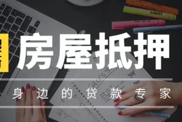 西安未央区1赎楼过桥资金解决方案全攻略